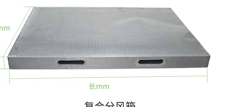 复合分风箱