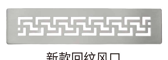 新款回纹风口 本色