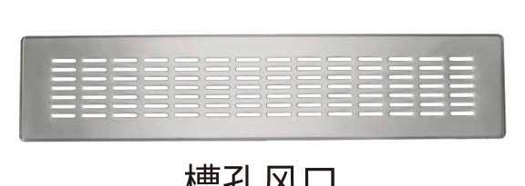 槽孔风口 本色
